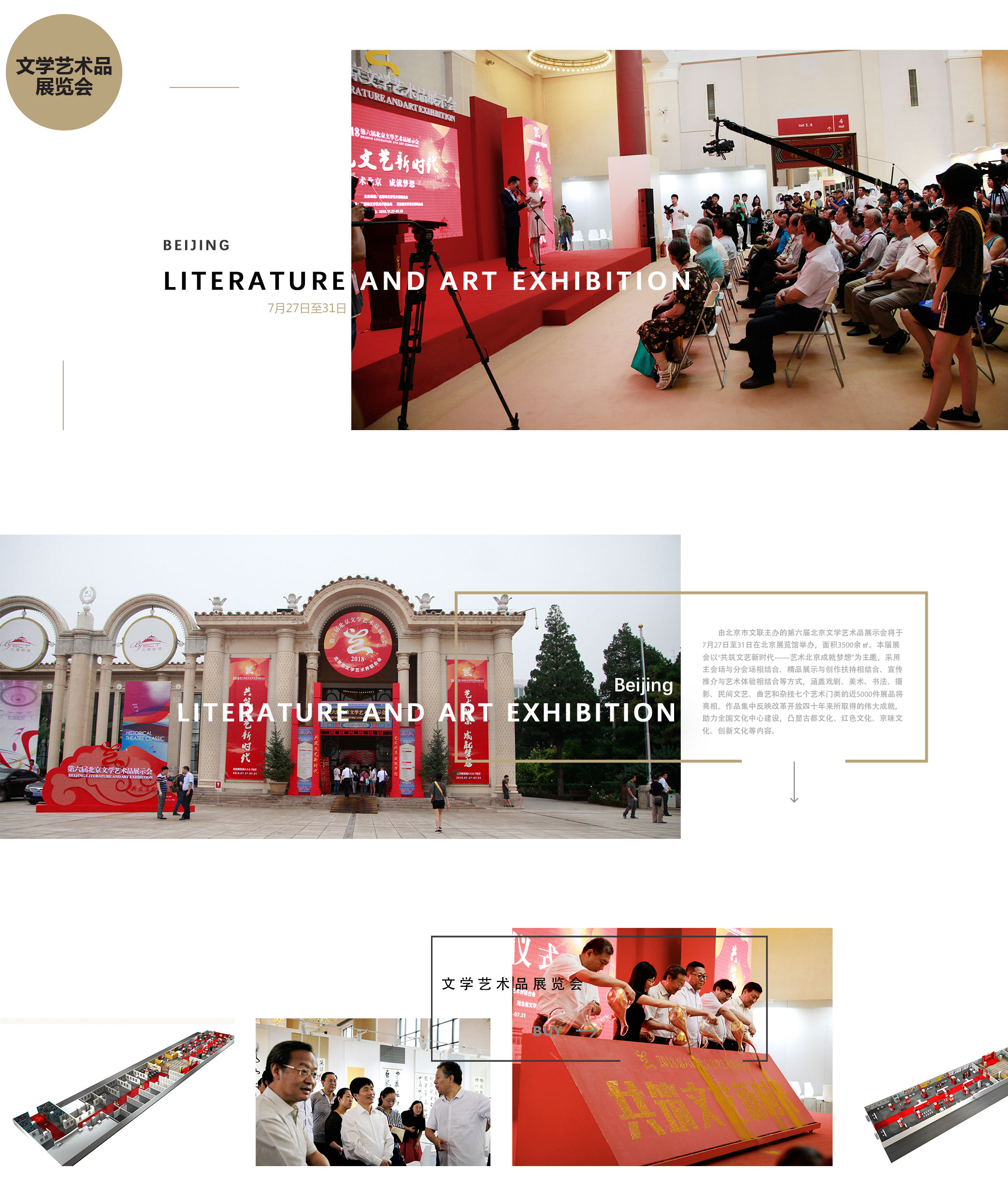 第六屆北京文學(xué)藝術(shù)品展示會