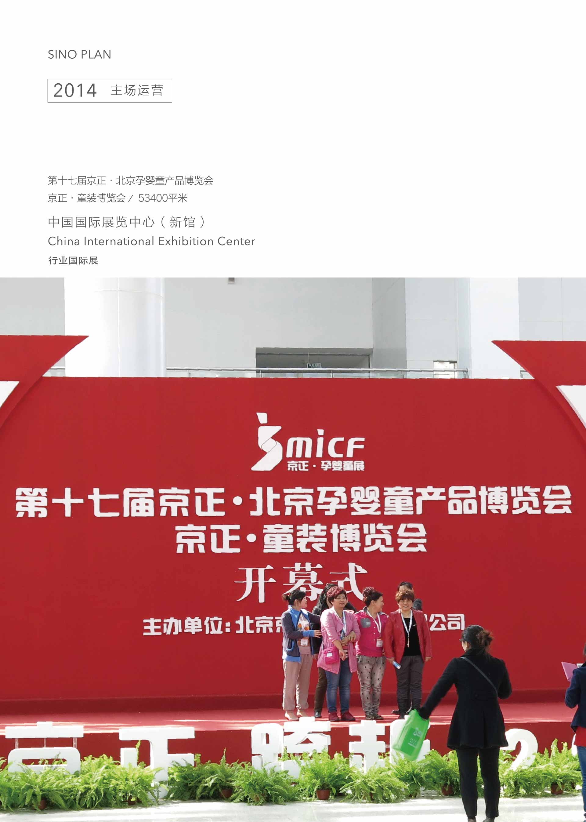 京正·北京國際孕嬰童產(chǎn)品博覽會(huì)