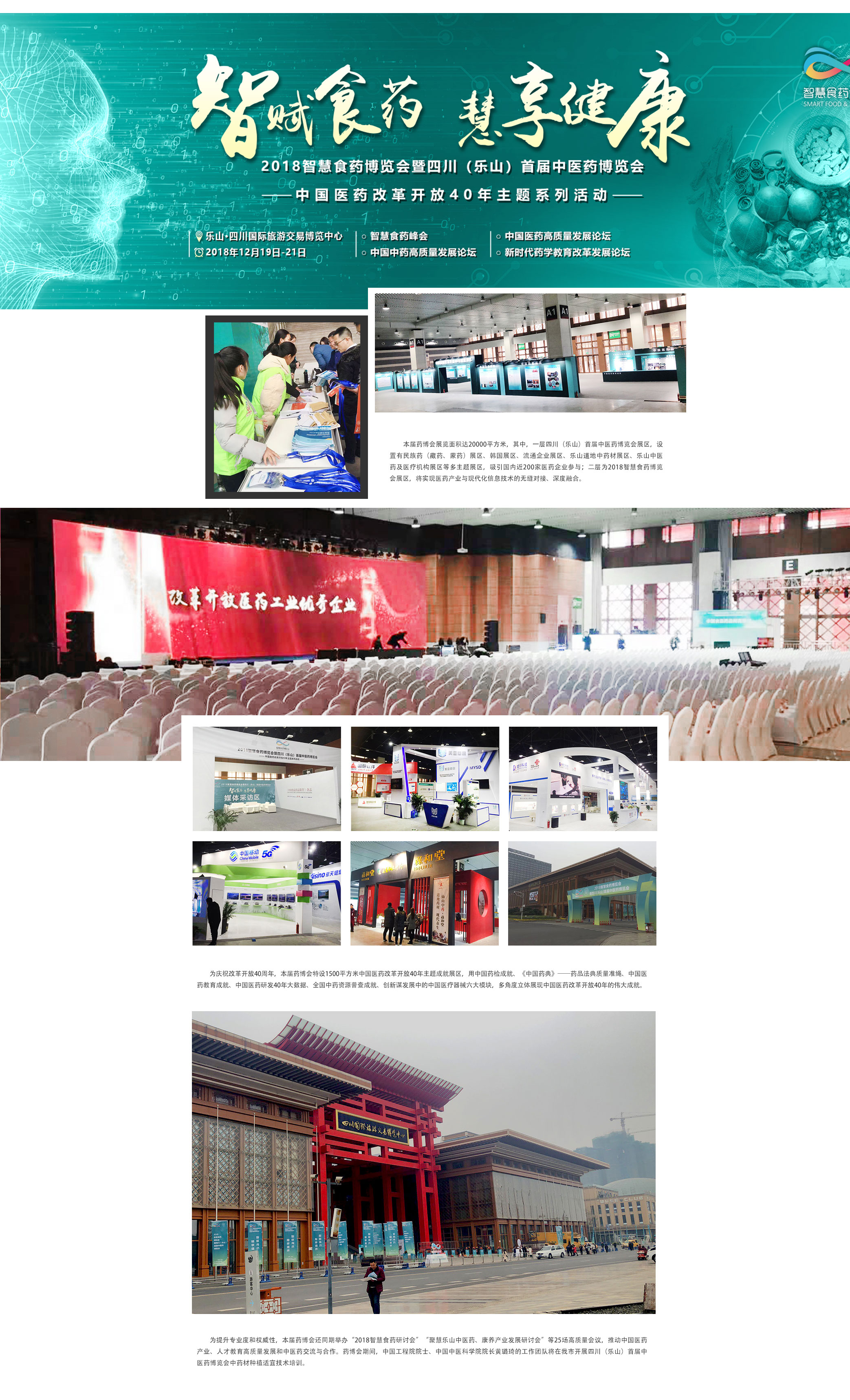 2018智慧食藥博覽會暨四川（樂山）首屆中醫院博覽會