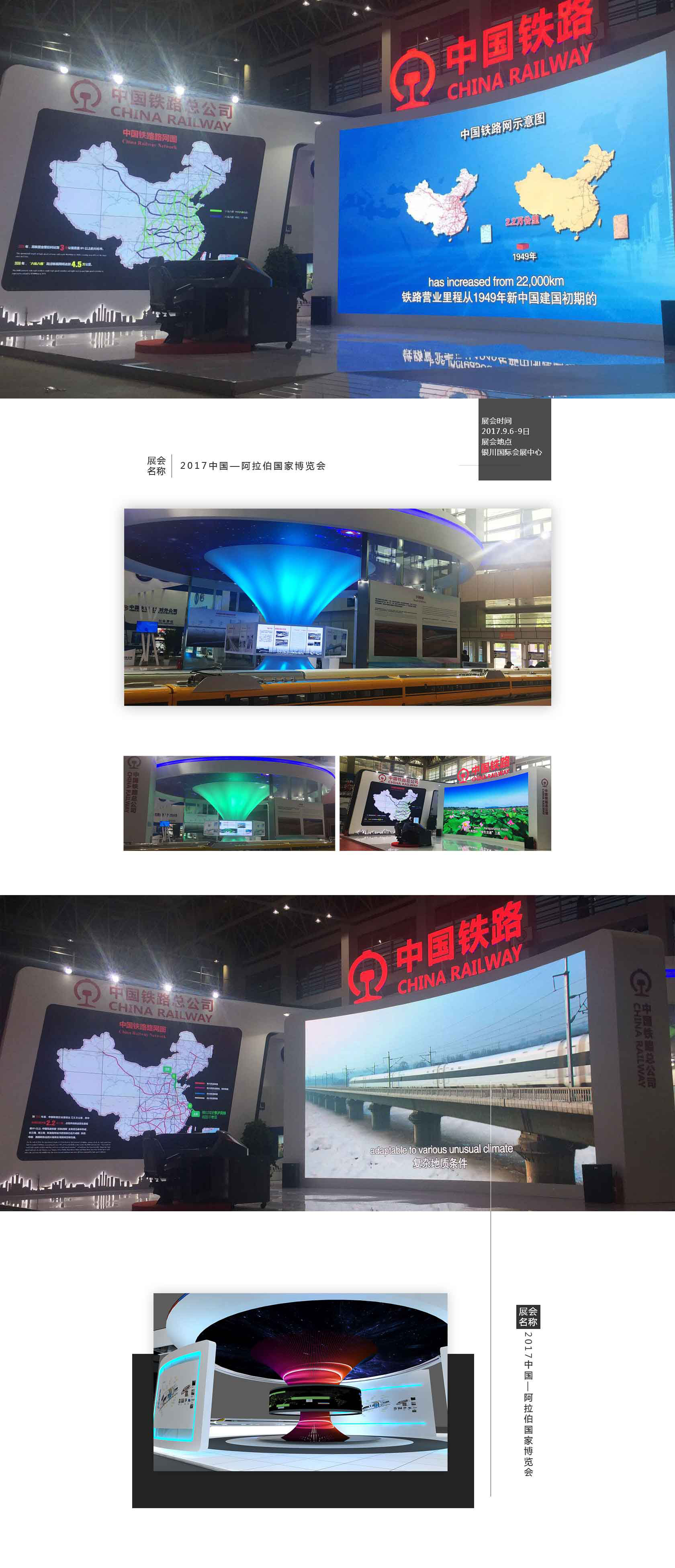 2017中國阿拉伯國家博覽會(huì)中國鐵路總公司