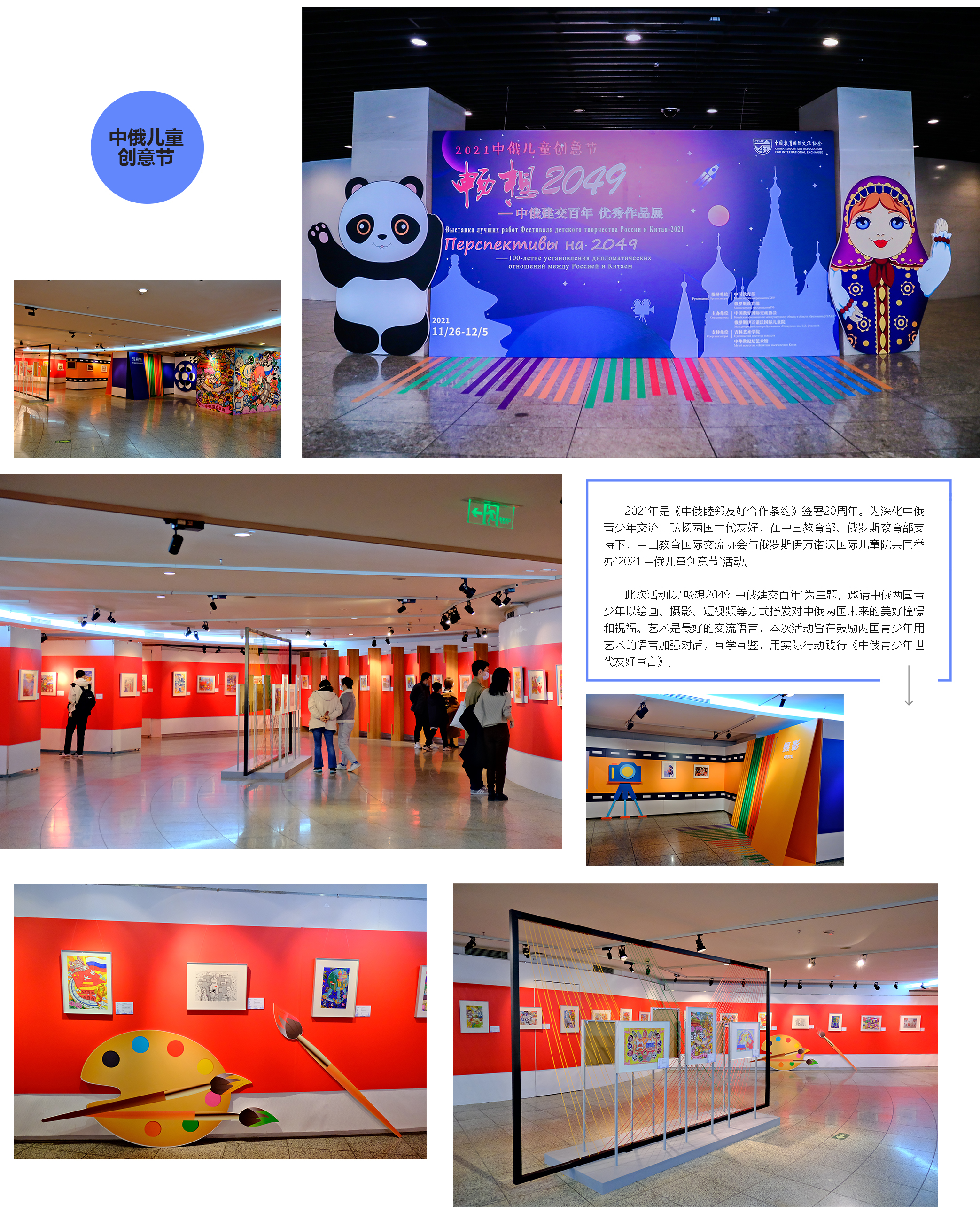 2021中俄兒童創(chuàng)意節(jié)優(yōu)秀作品展