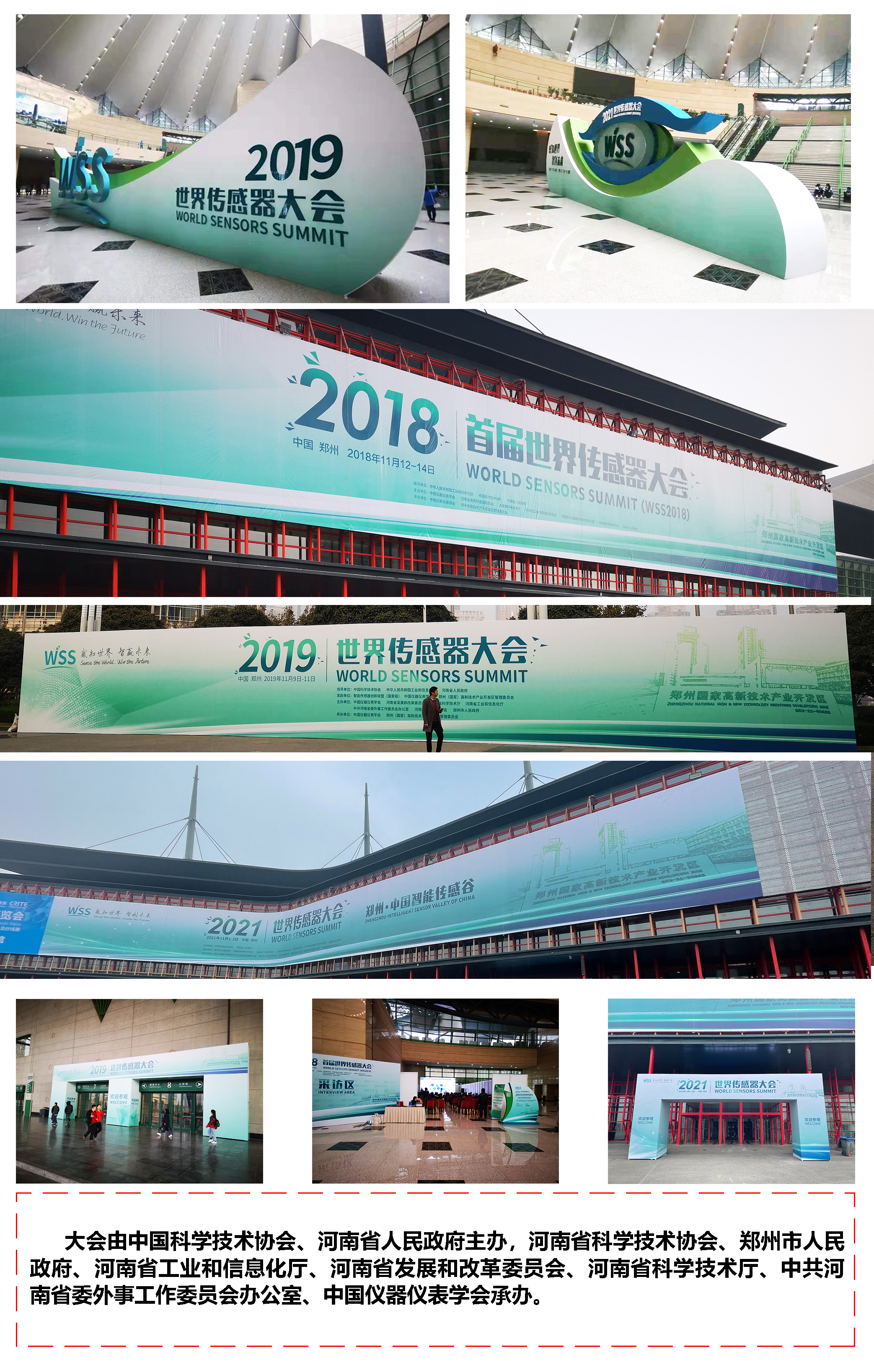 世界傳感器大會(huì)