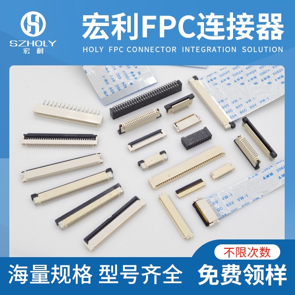 fpc連接器翻蓋,它會(huì)有哪些規(guī)格的呢?-10年客服給您解答-宏利