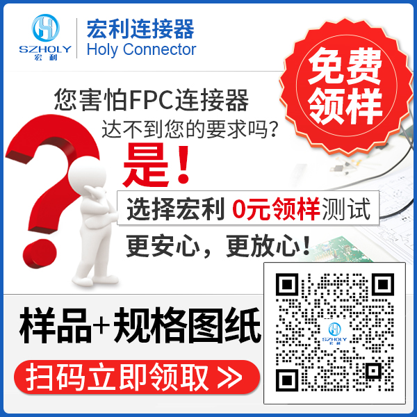 0.5mmfpc連接器,它的發貨時間是多久呢?-10年客服給您解答-宏利